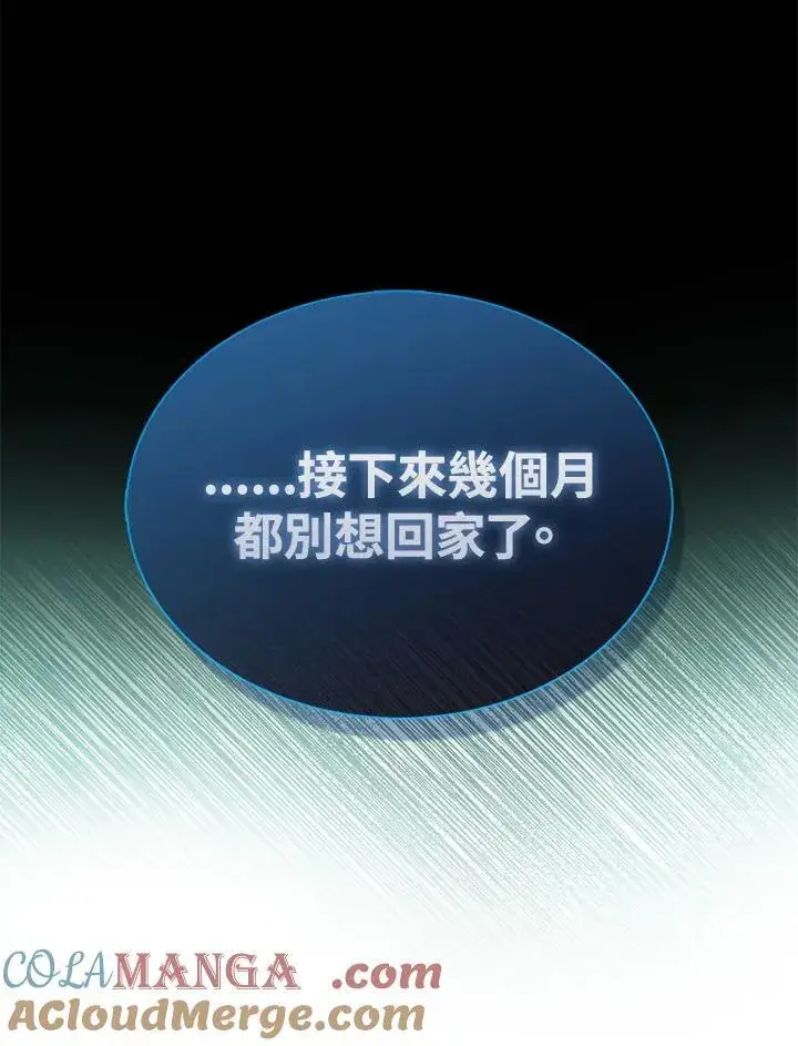 《躺赢玩家》第100话图53