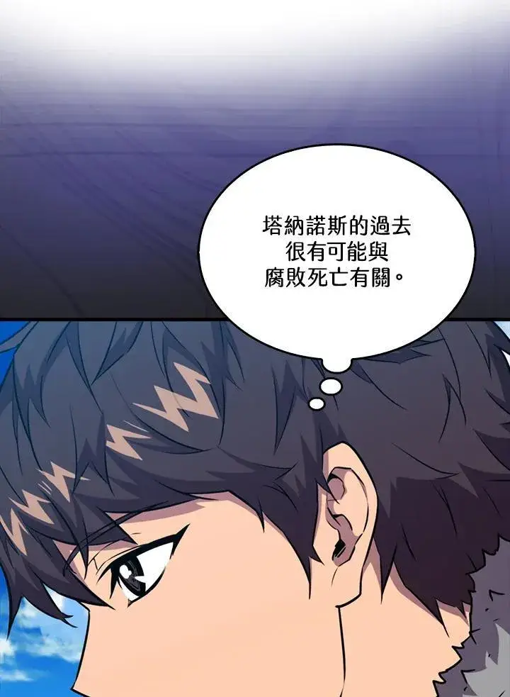 《躺赢玩家》第100话图78