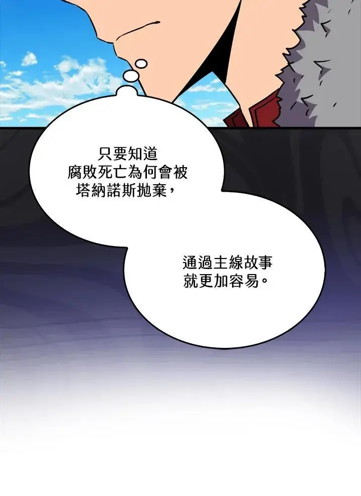 《躺赢玩家》第100话图79