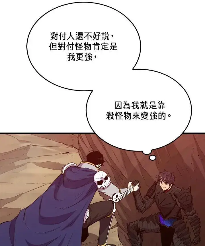 《躺赢玩家》第100话图8