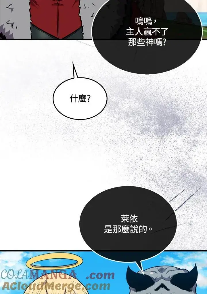 《躺赢玩家》第100话图81