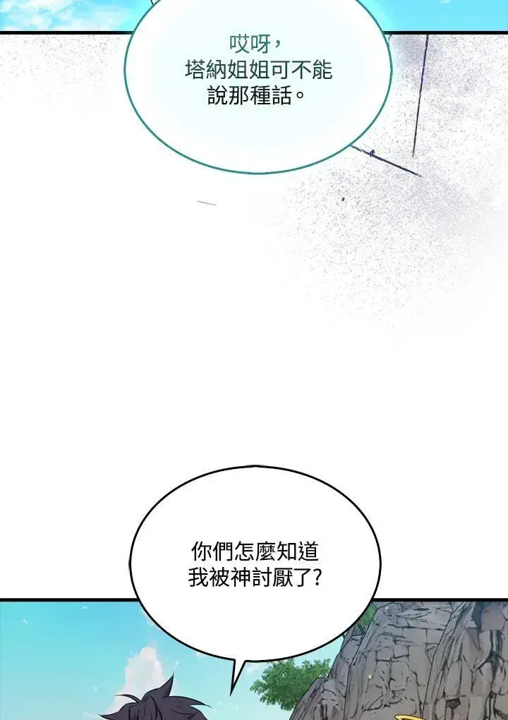 《躺赢玩家》第100话图84
