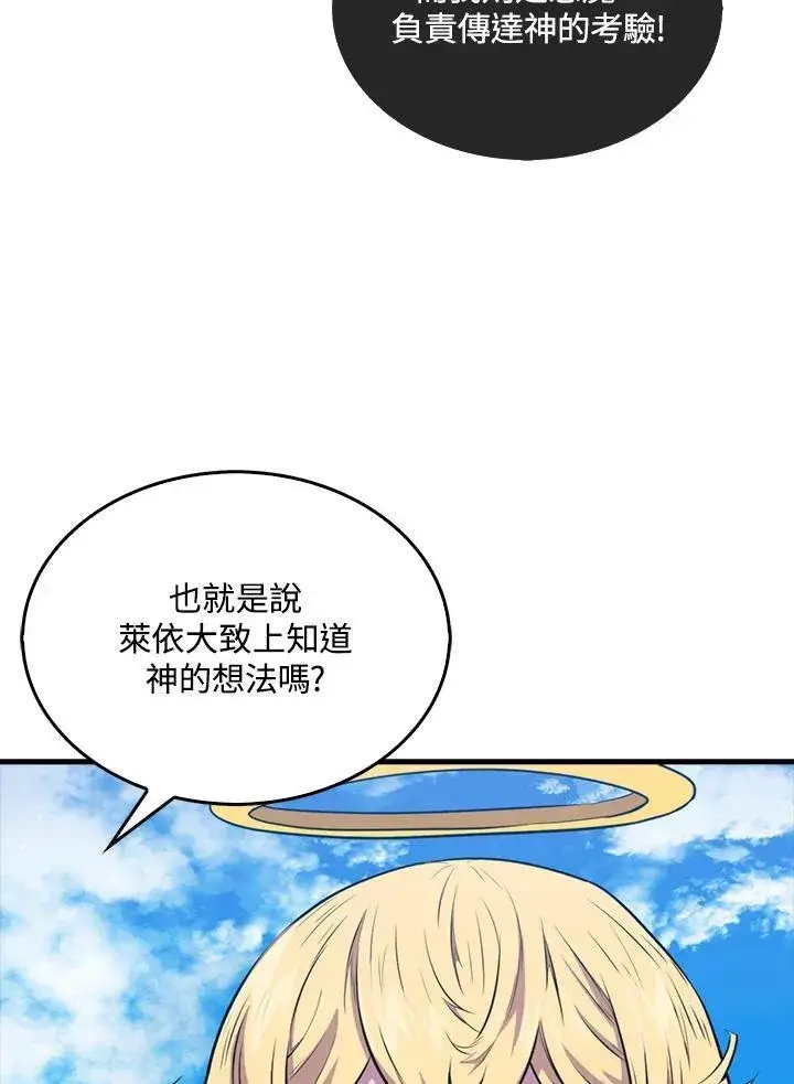 《躺赢玩家》第100话图87