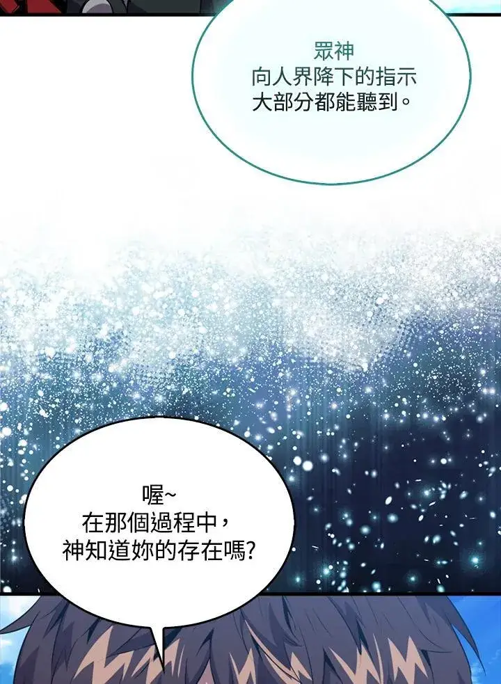 《躺赢玩家》第100话图90
