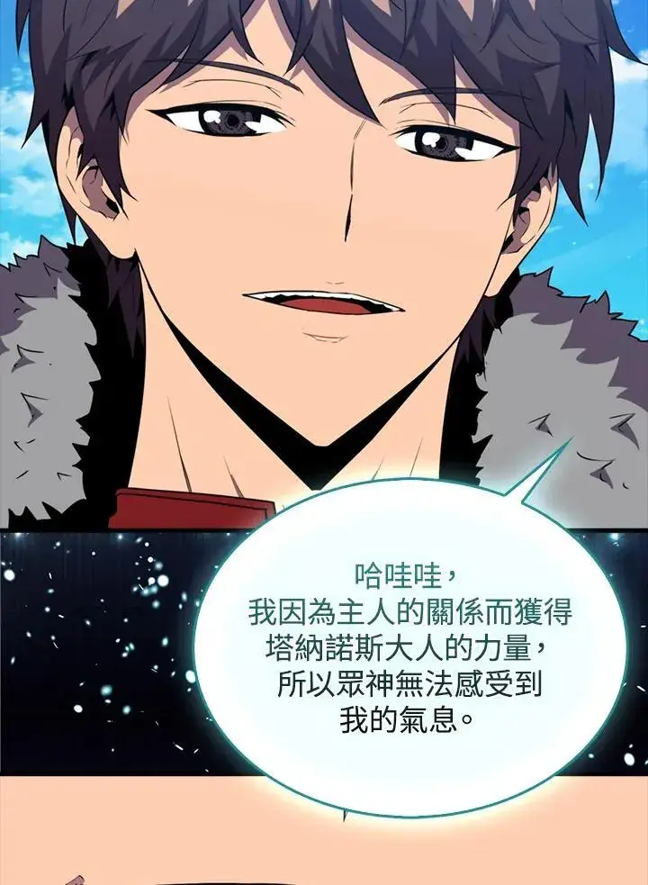 《躺赢玩家》第100话图91