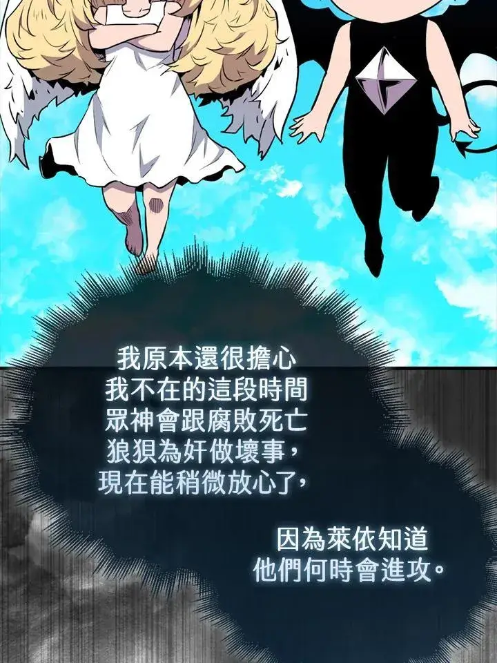 《躺赢玩家》第100话图94