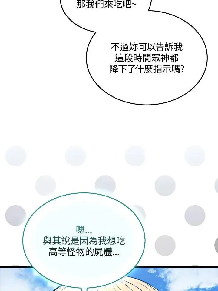 《躺赢玩家》第100话图98