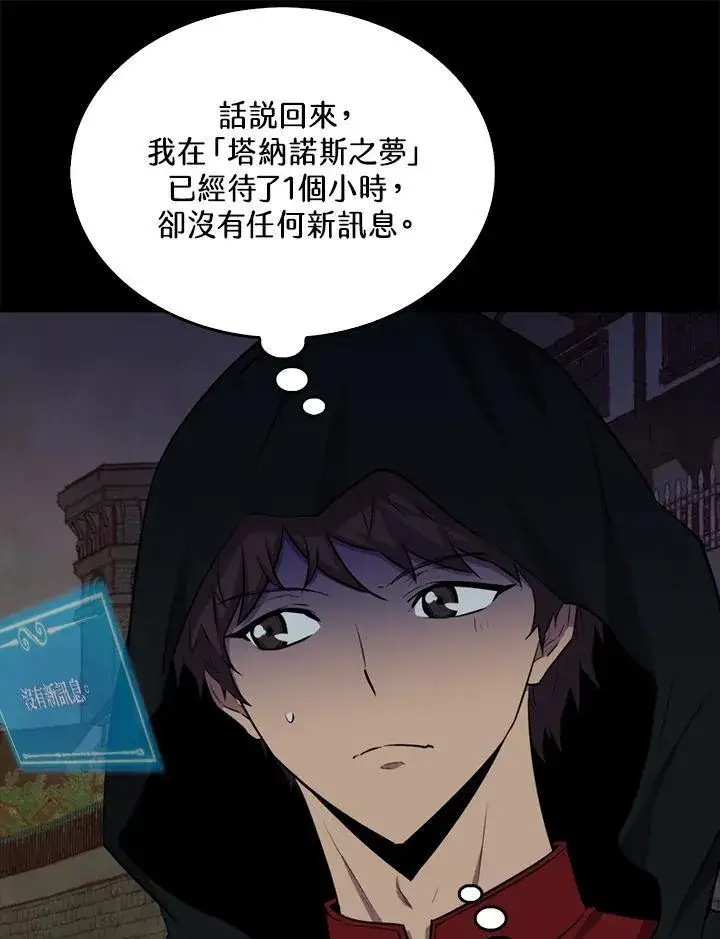 漫画《躺赢玩家》第101话第10张图