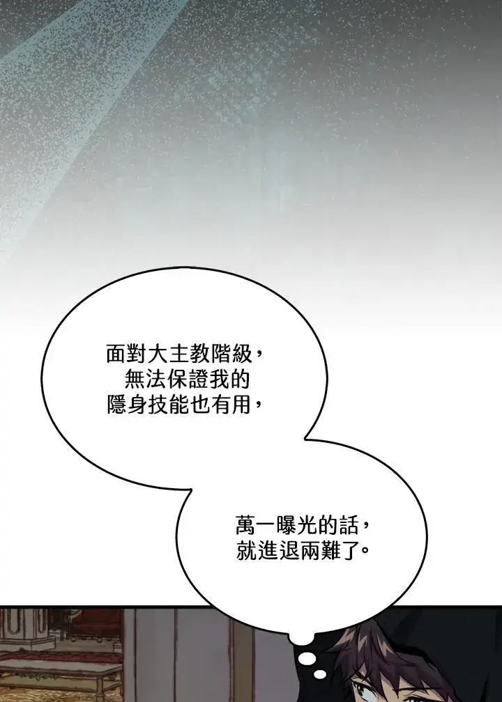 漫画《躺赢玩家》第101话第28张图