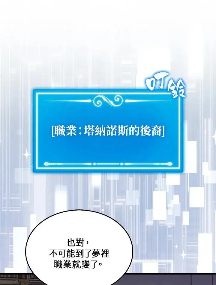 漫画《躺赢玩家》第101话第31张图