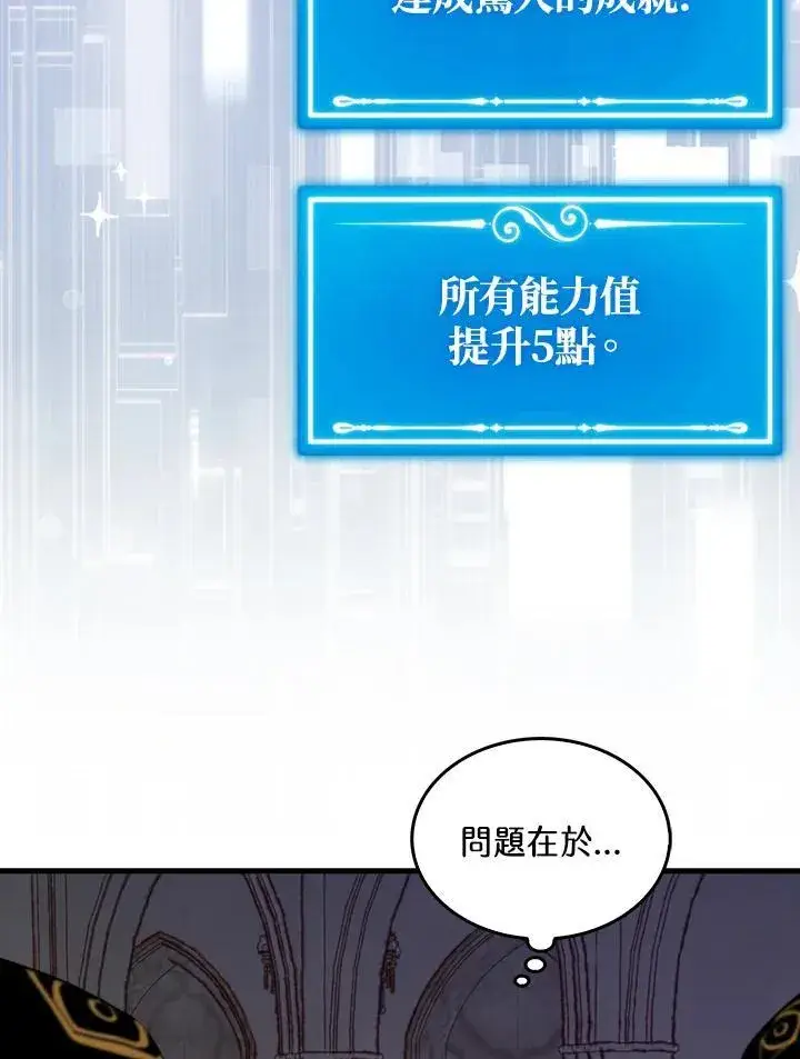 漫画《躺赢玩家》第101话第35张图
