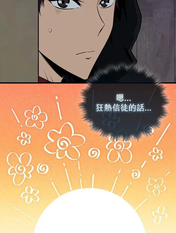 漫画《躺赢玩家》第101话第38张图