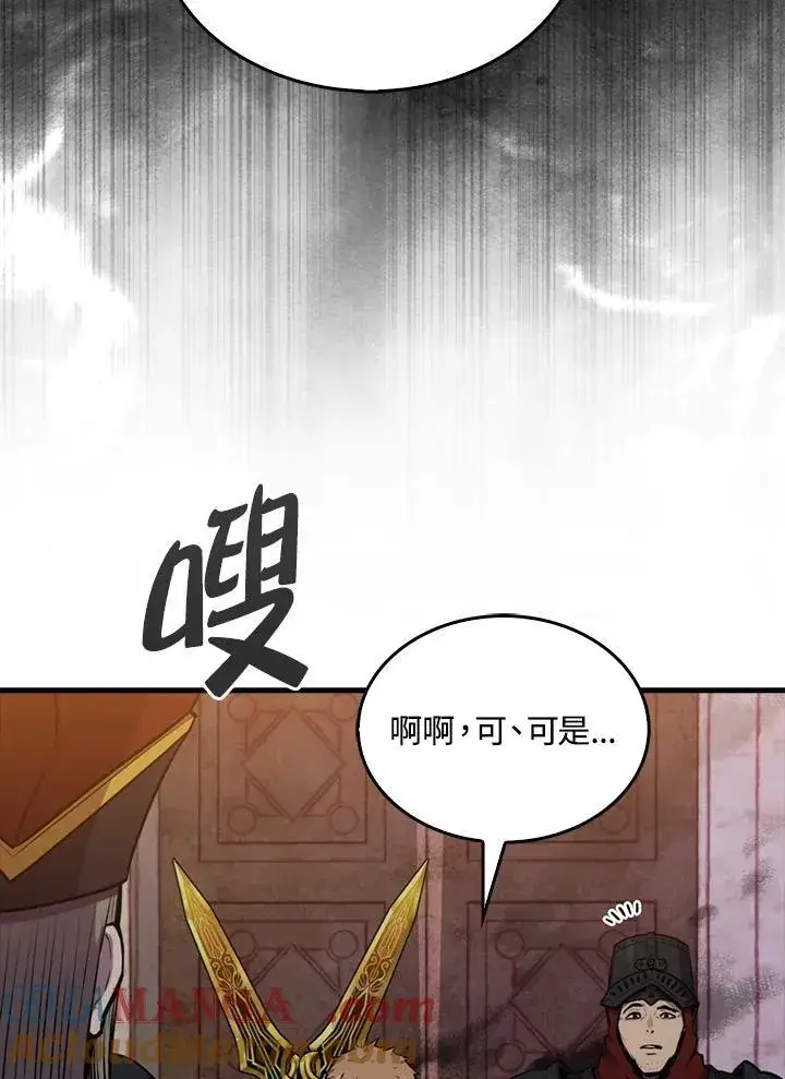 漫画《躺赢玩家》第101话第49张图
