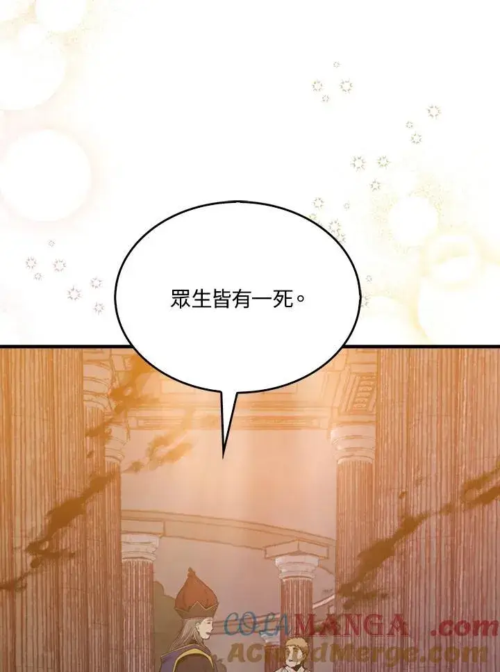漫画《躺赢玩家》第101话第53张图