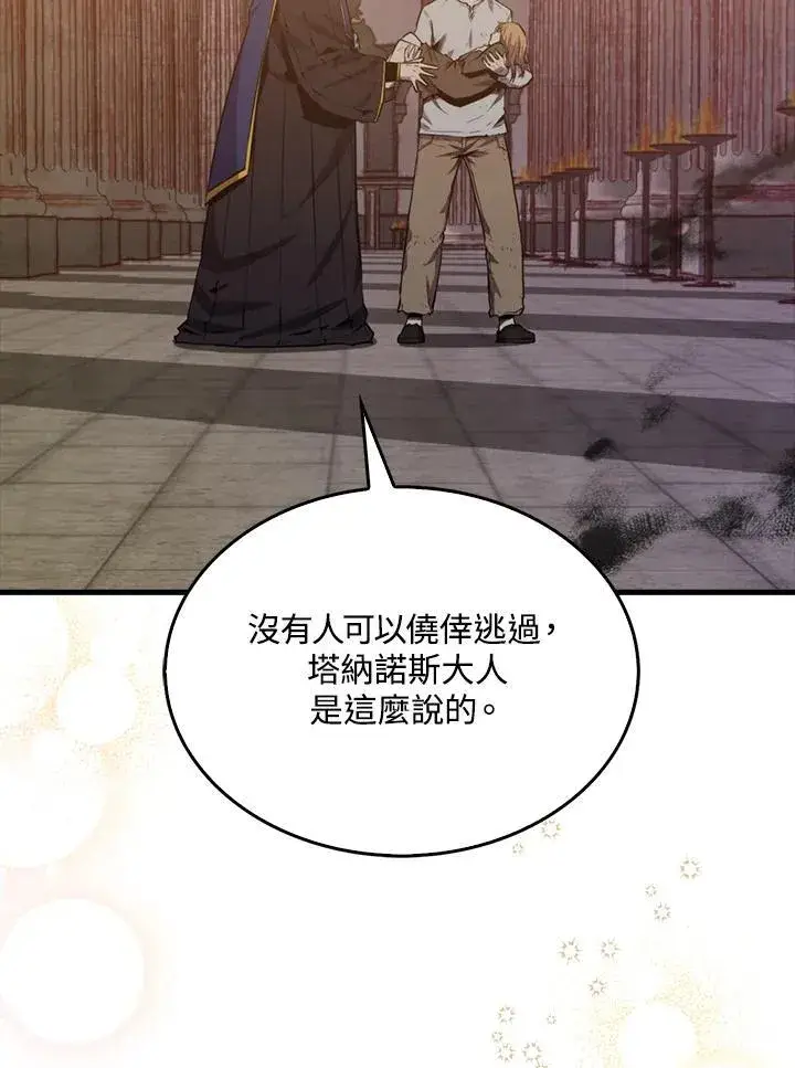 漫画《躺赢玩家》第101话第54张图
