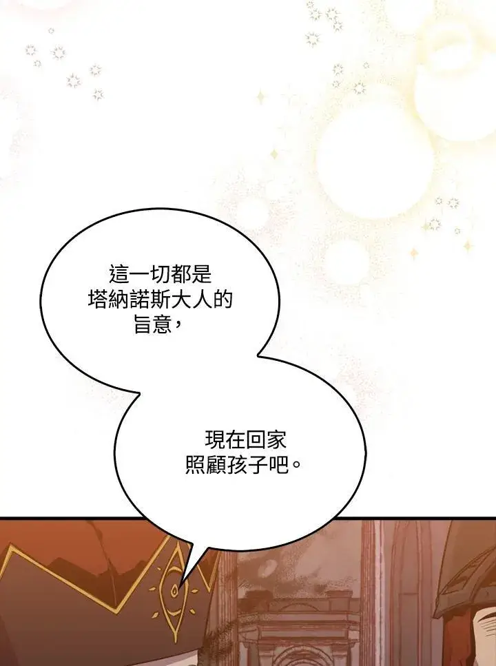 漫画《躺赢玩家》第101话第58张图