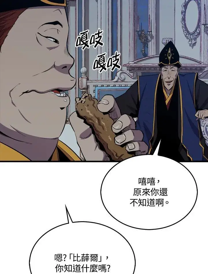 漫画《躺赢玩家》第101话第78张图