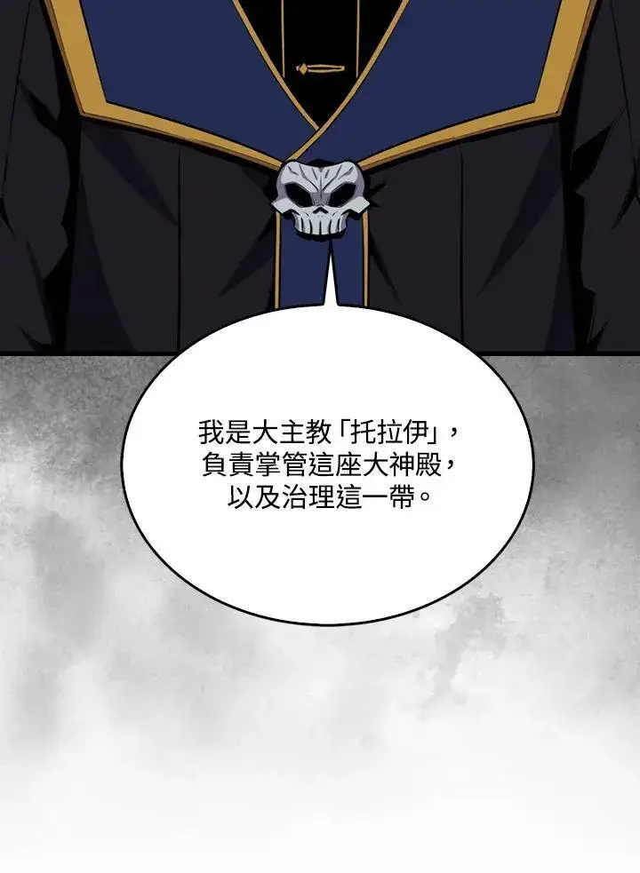 漫画《躺赢玩家》第101话第94张图