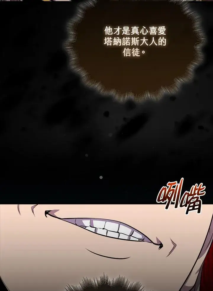 漫画《躺赢玩家》第101话第99张图