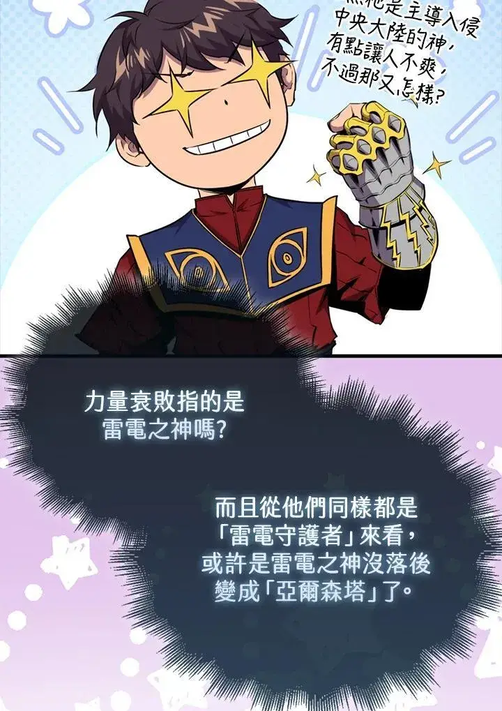 《躺赢玩家》第102话图111