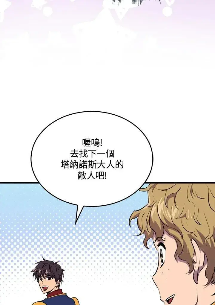 《躺赢玩家》第102话图112