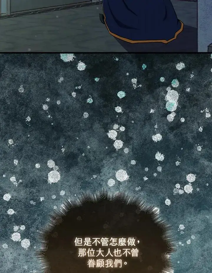 《躺赢玩家》第102话图126