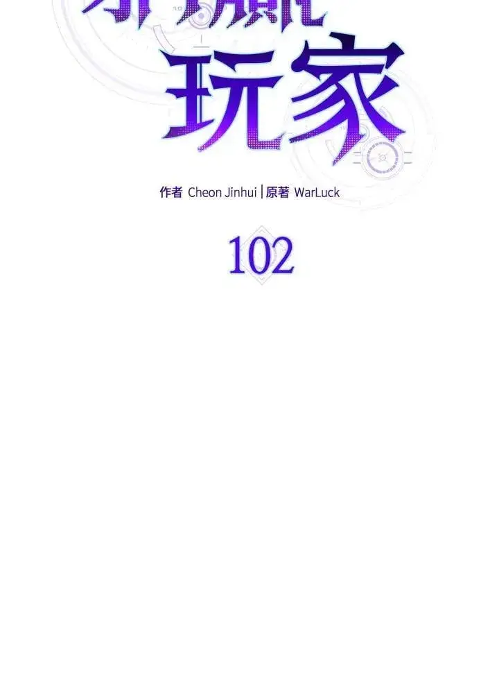 《躺赢玩家》第102话图76