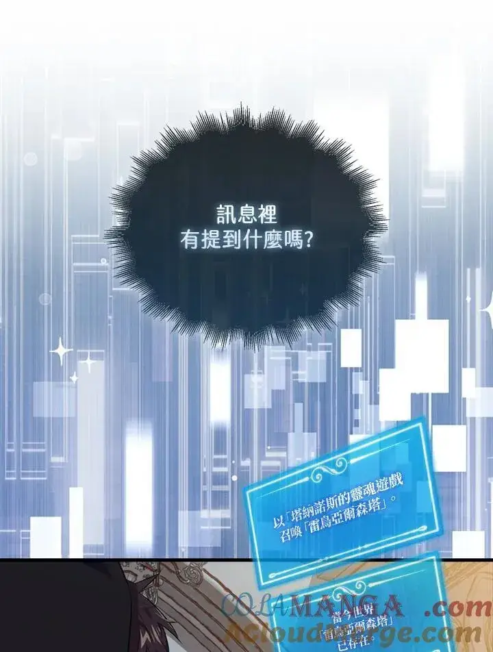 《躺赢玩家》第102话图9