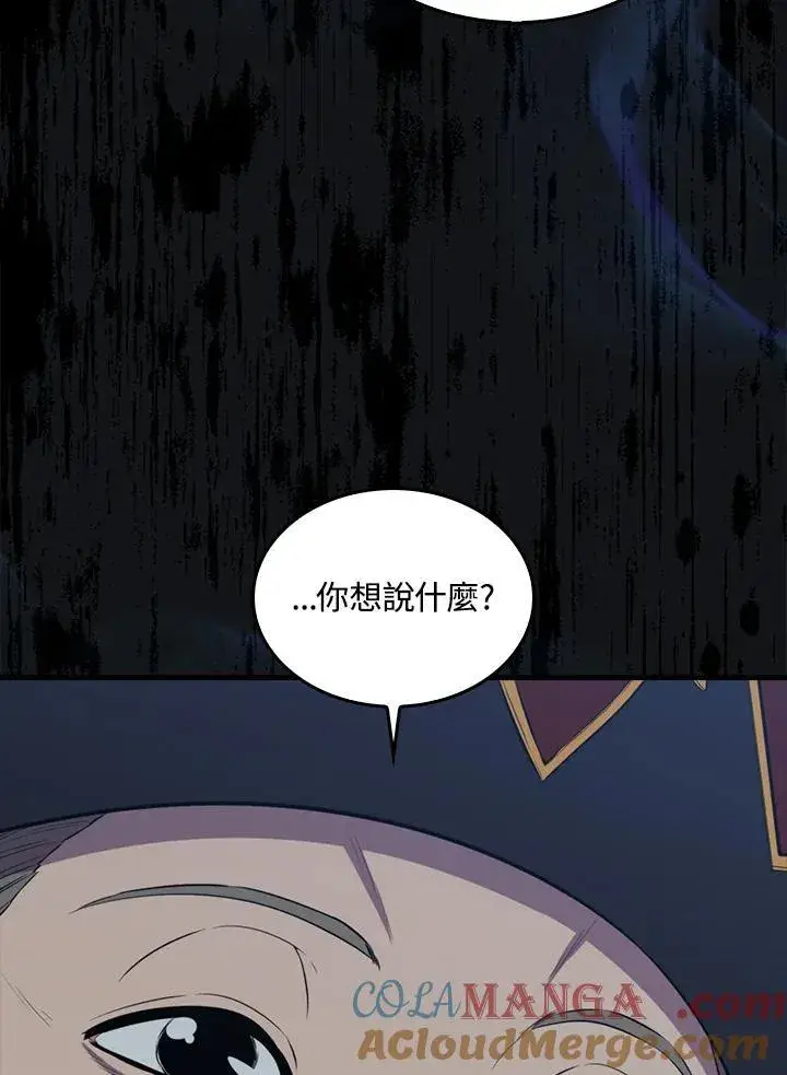 《躺赢玩家》第102话图97