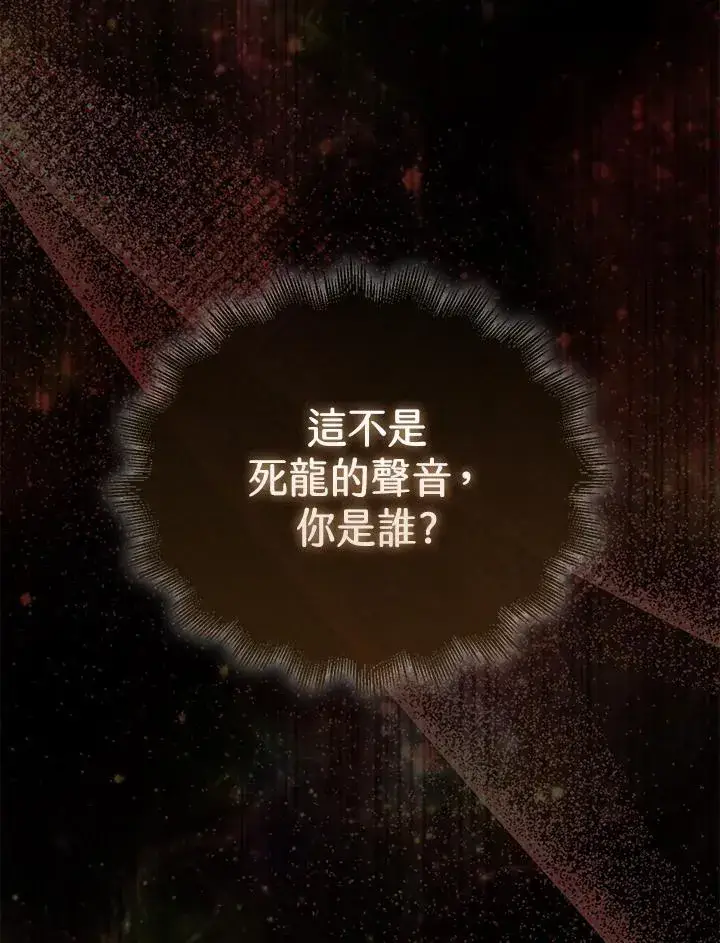 《躺赢玩家》第103话图10