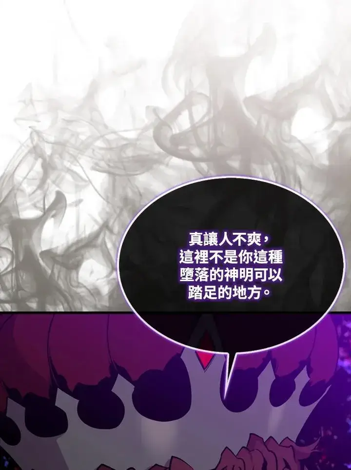 《躺赢玩家》第103话图111
