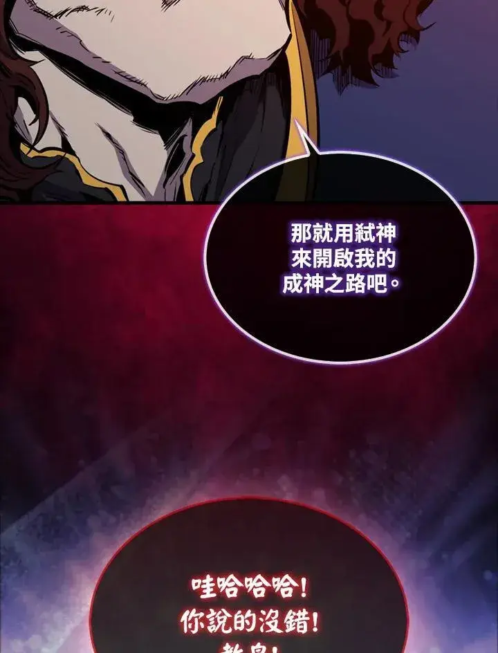 《躺赢玩家》第103话图116