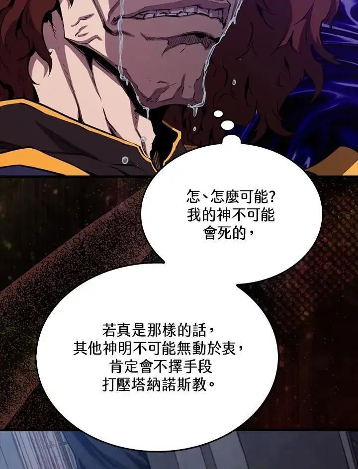 《躺赢玩家》第103话图12
