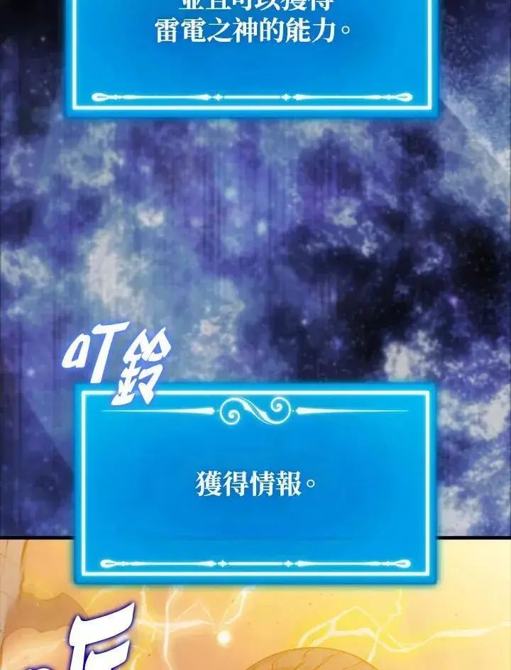 《躺赢玩家》第103话图120