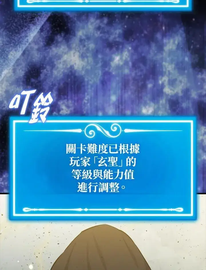 《躺赢玩家》第103话图123