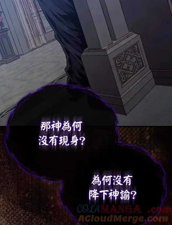 《躺赢玩家》第103话图13