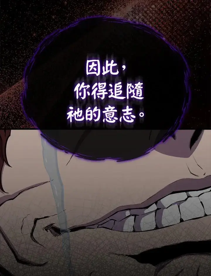 《躺赢玩家》第103话图16