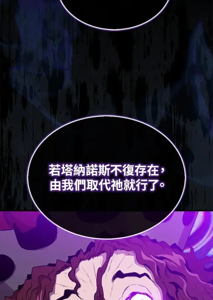 《躺赢玩家》第103话图20