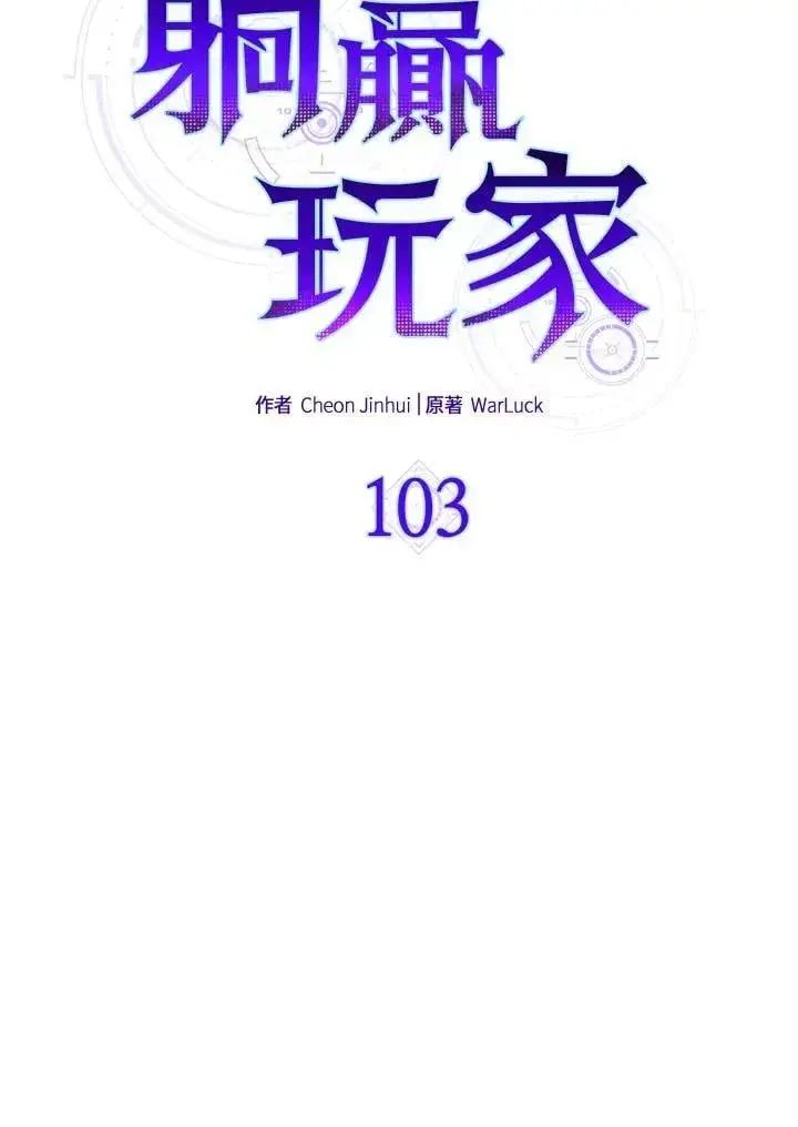 《躺赢玩家》第103话图27