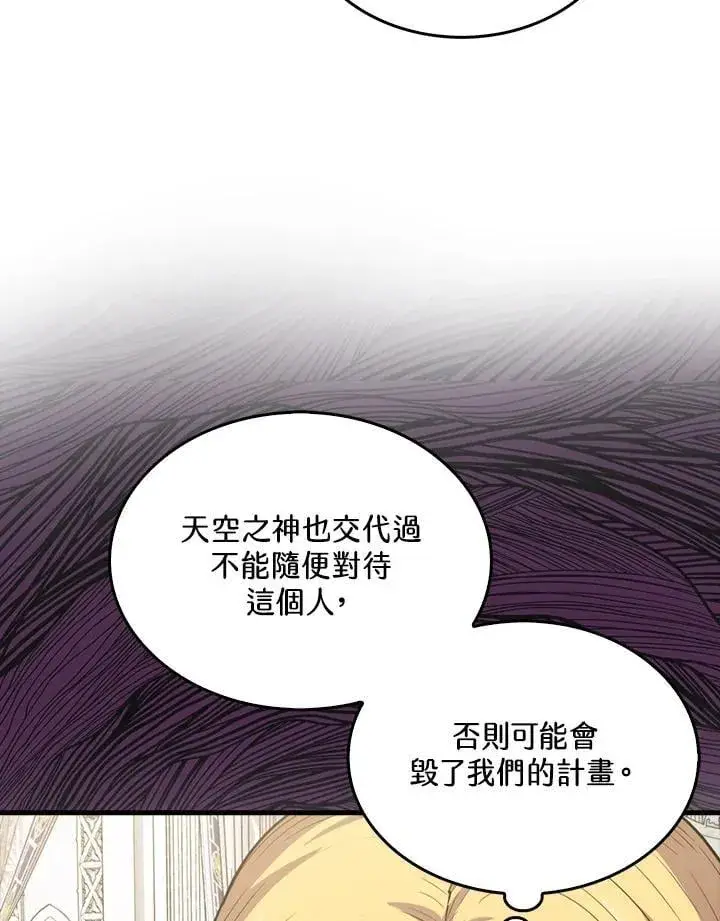 《躺赢玩家》第103话图31
