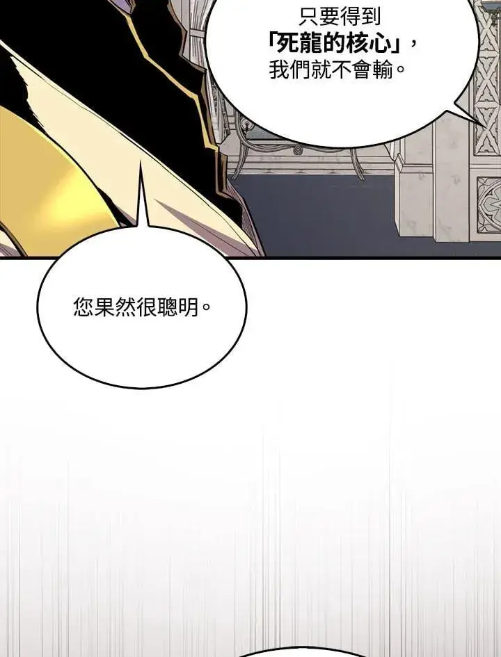 《躺赢玩家》第103话图38