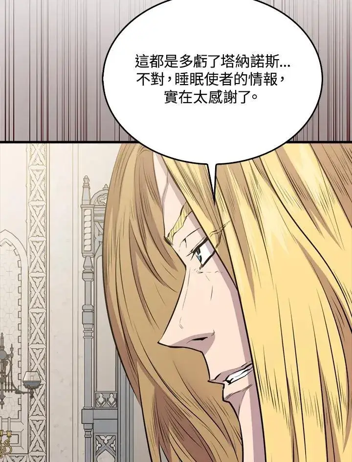 《躺赢玩家》第103话图39