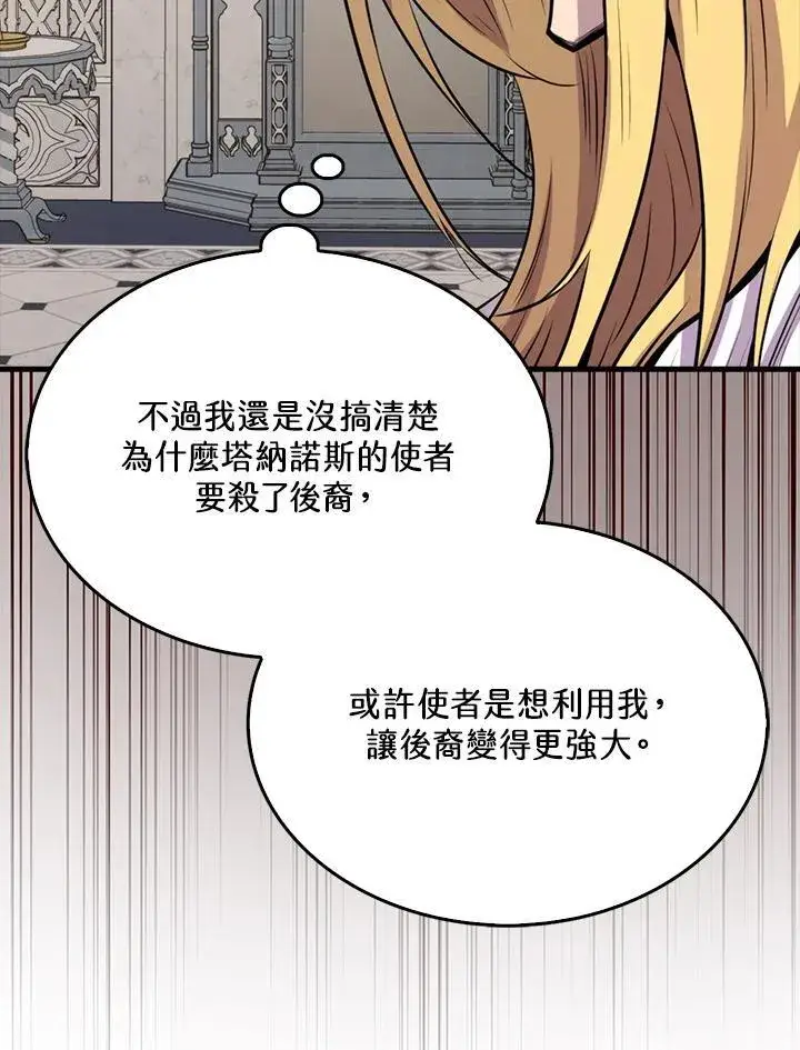 《躺赢玩家》第103话图40