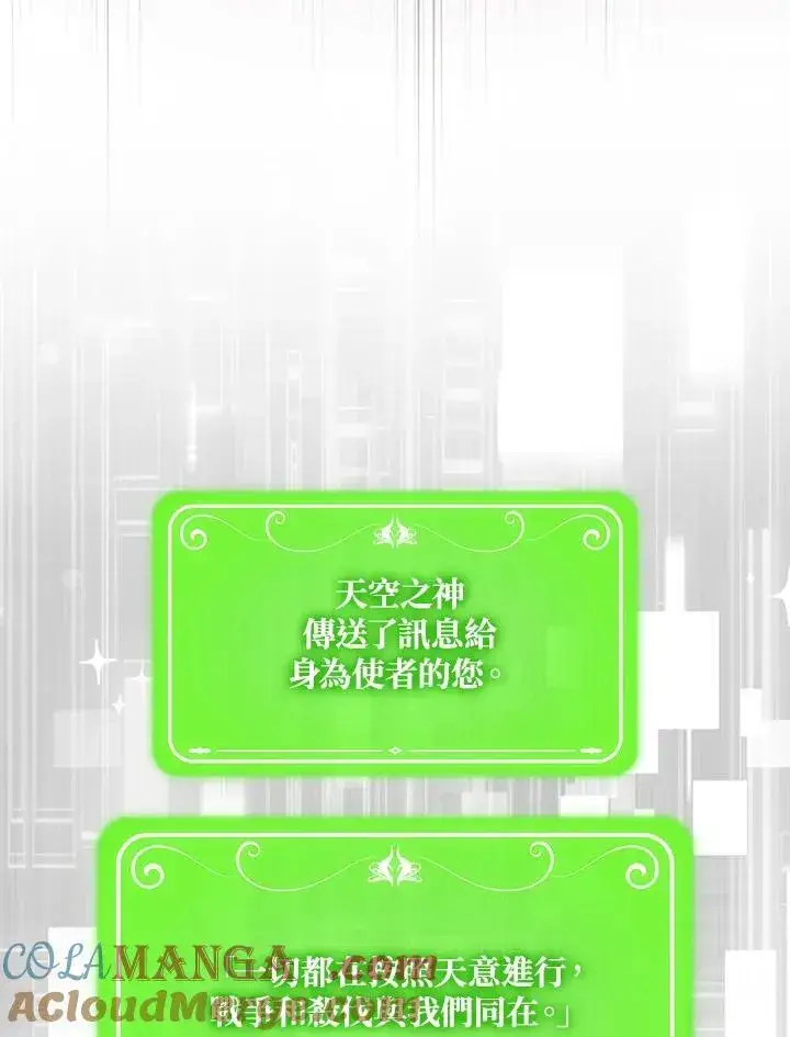 《躺赢玩家》第103话图41