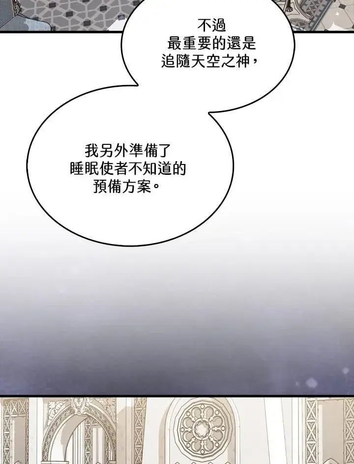 《躺赢玩家》第103话图43