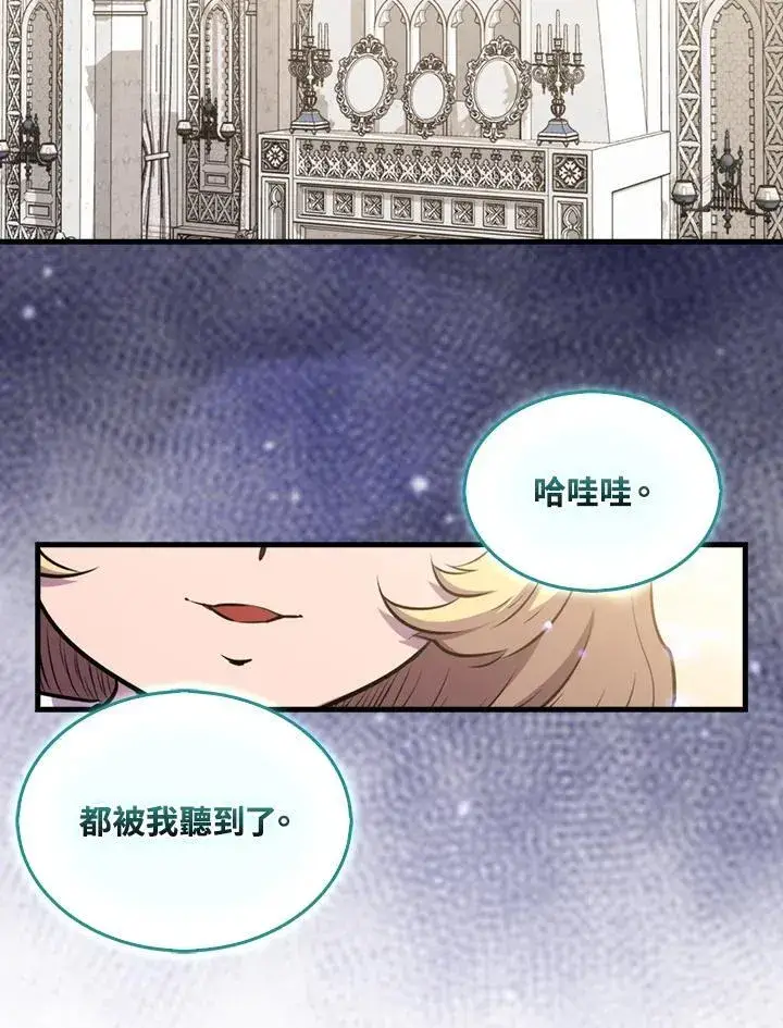 《躺赢玩家》第103话图44