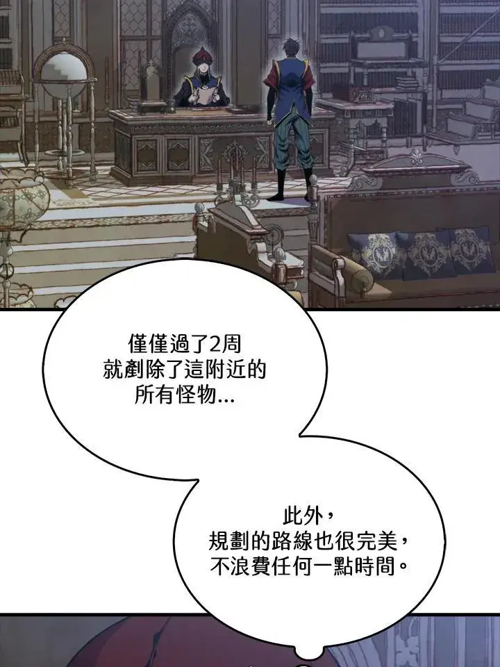 《躺赢玩家》第103话图47