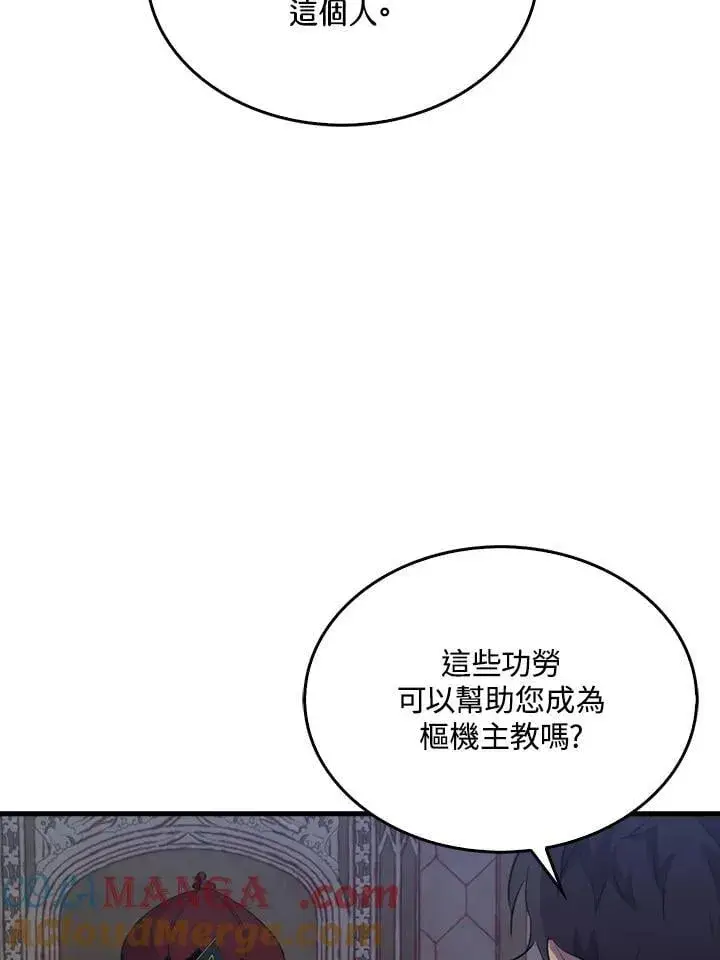 《躺赢玩家》第103话图49
