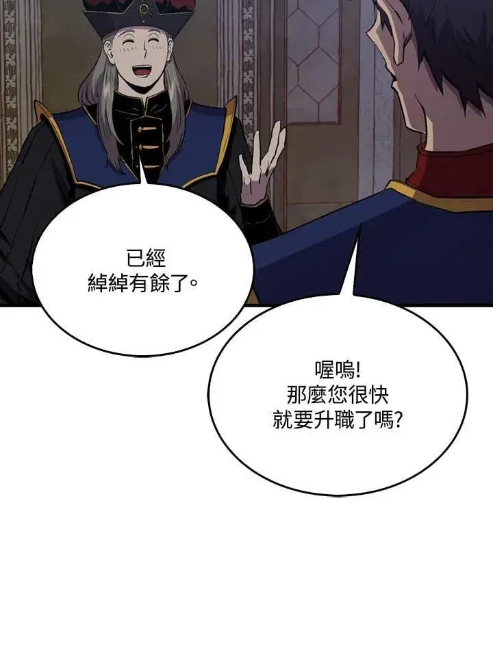 《躺赢玩家》第103话图50