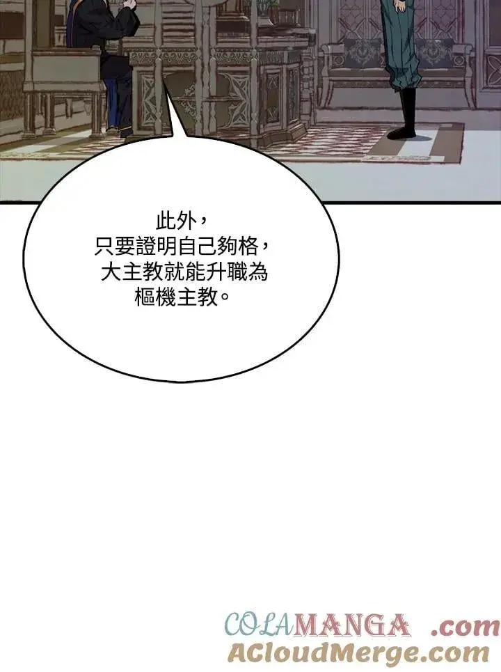 《躺赢玩家》第103话图53